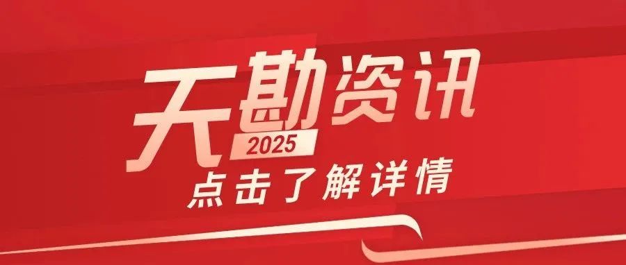 天津市妄想和自然资源局向导莅临凯时娱乐人生就是博集团调研指导事情
