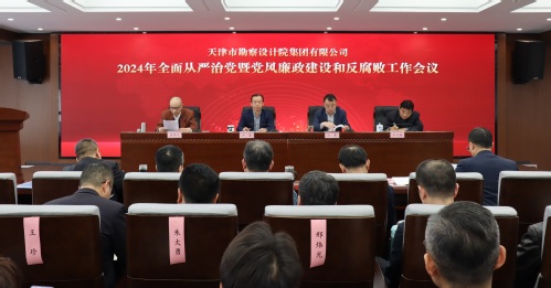 凯时娱乐人生就是博集团召开2024年周全从严治党暨党风廉政建设和反糜烂事情聚会