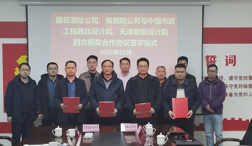 相助共赢开启新篇章 | 凯时娱乐人生就是博集团与中国市政工程西北院、来宾国投测绘公司、妄想院公司签署四方框架相助协议
