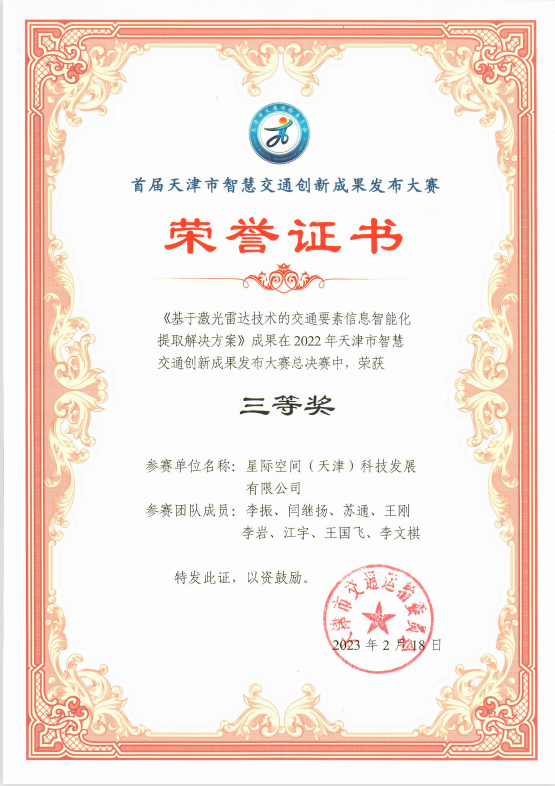 助力“十项行动”|凯时娱乐人生就是博集团星际公司获市首届智慧交通立异大赛奖