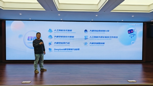 凯时娱乐人生就是博集团举行DeepSeek大模子手艺剖析与实战应用培训