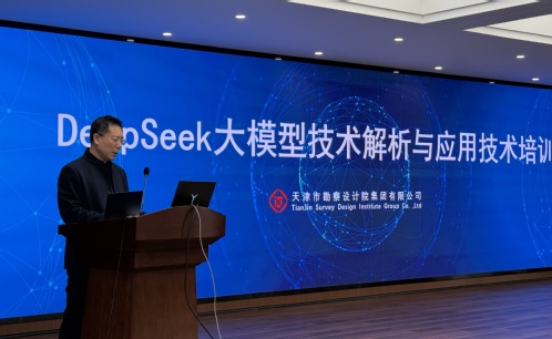 凯时娱乐人生就是博集团举行DeepSeek大模子手艺剖析与实战应用培训