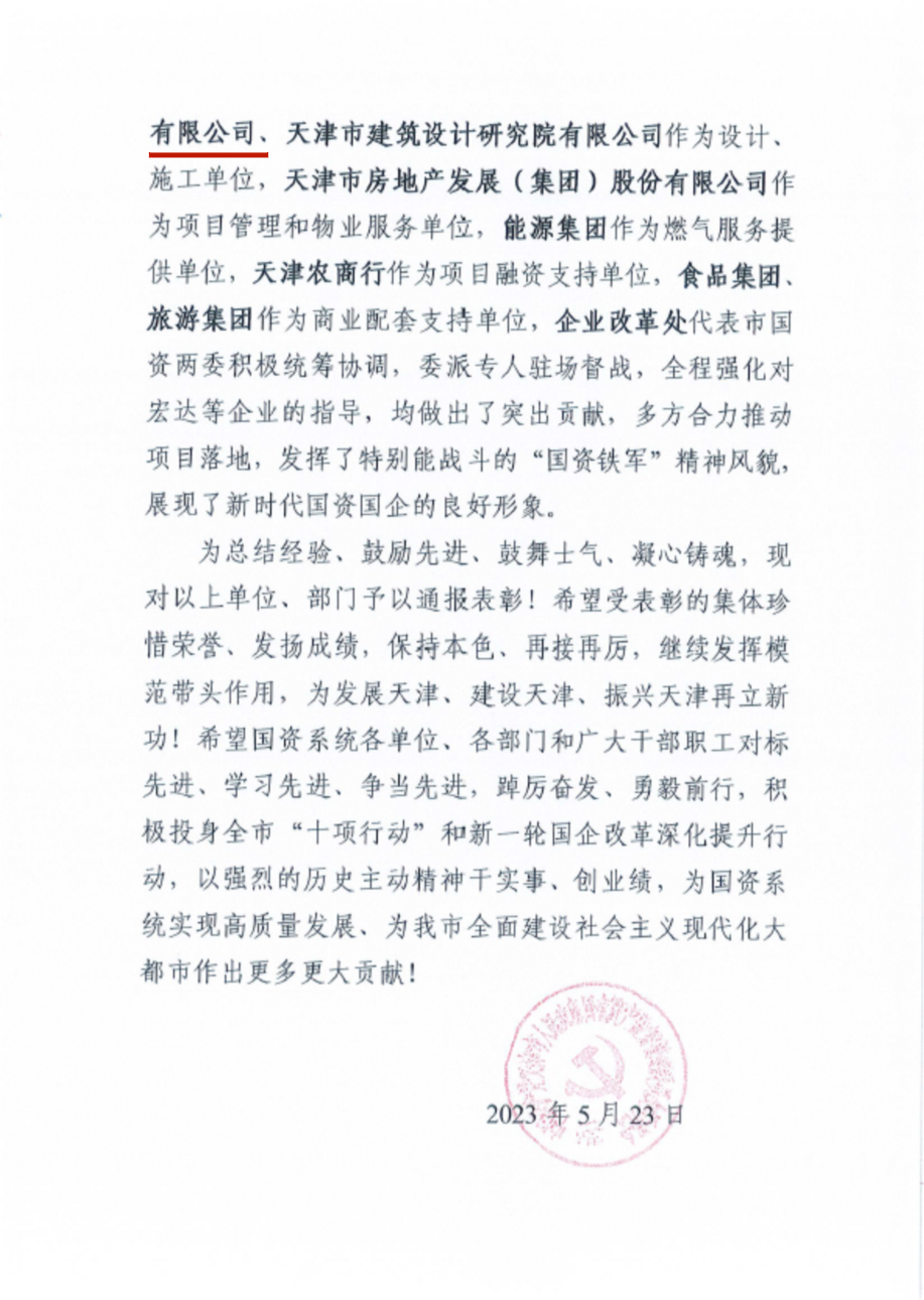 凯时娱乐人生就是博集团关于对天开园建设中体现突出 公司、部分的表扬转达