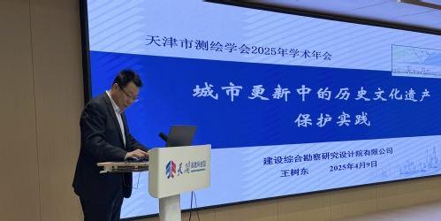 智绘都会，，，，，更新未来-天津市测绘学会2025年学术年会都会更新分论坛乐成召开