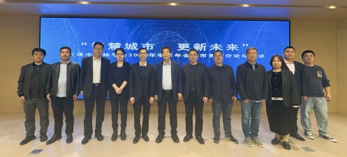 智绘都会，，，，，更新未来-天津市测绘学会2025年学术年会都会更新分论坛乐成召开