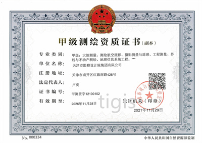 测绘资质证书（凯时娱乐人生就是博集团）甲级