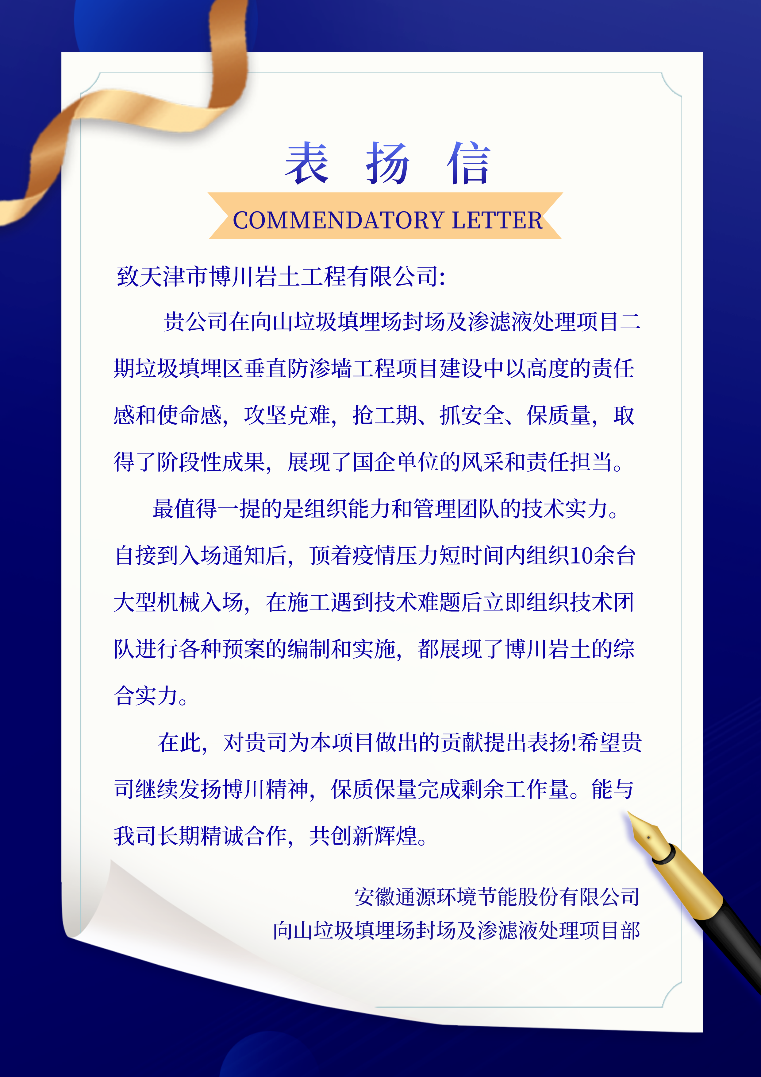 凯时娱乐人生就是博集团博川岩土公司完成马鞍山市向山垃圾填埋场防渗阻隔项目