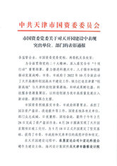 凯时娱乐人生就是博集团凯时娱乐人生就是博修建设计公司总承包事业部荣获2024年“天津市工人先锋号”