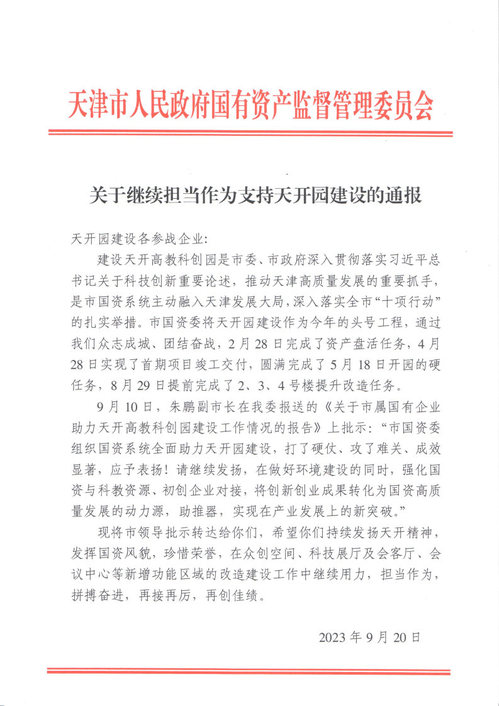 凯时娱乐人生就是博集团凯时娱乐人生就是博修建设计公司总承包事业部荣获2024年“天津市工人先锋号”