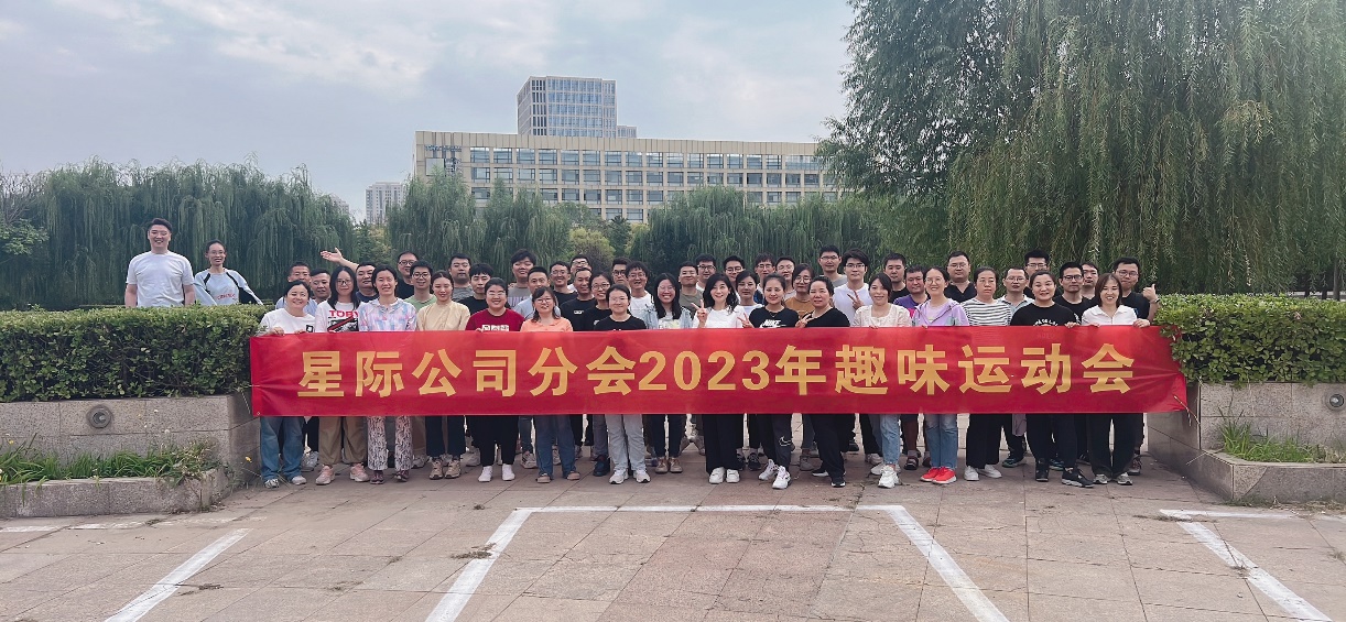 “动”力十足  “趣”味无限  —凯时娱乐人生就是博集团开展系列趣味文体活动
