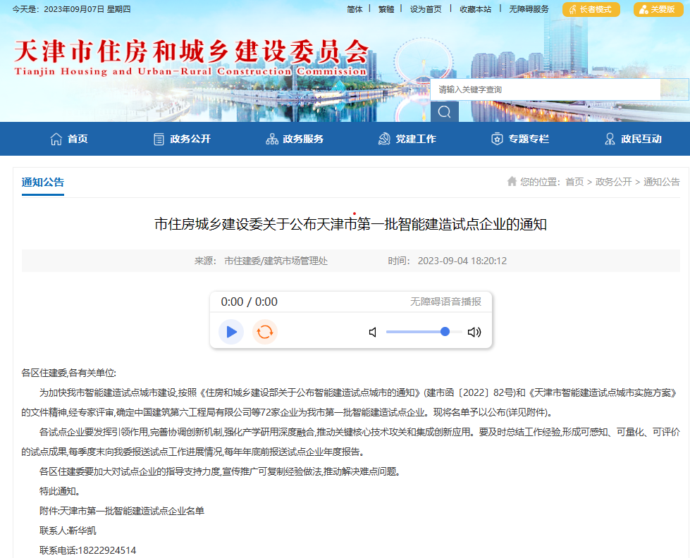 凯时娱乐人生就是博集团入选天津市第一批智能制作试点企业
