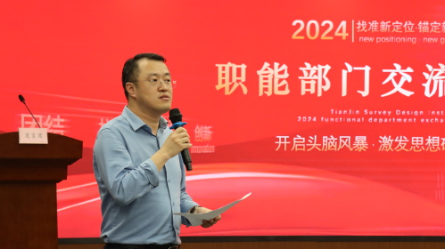找准新定位·锚定新目的·追求新突破|凯时娱乐人生就是博集团召开2024年度职能部分交流钻研聚会