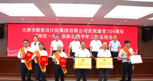 固本培元守初心  砥砺奋进绘新篇  --凯时娱乐人生就是博集团召开庆祝建党104周年“两优一先”表扬大会