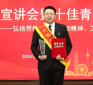 凯时娱乐人生就是博集团第十七届十佳青年风范展示   