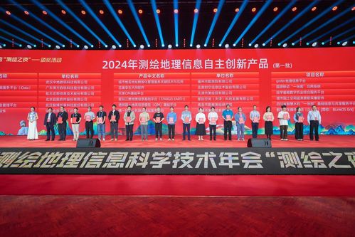 凯时娱乐人生就是博声誉|凯时娱乐人生就是博集团星际公司自主研发的星际三维地理信息基础平台通过2024中国测绘学会“测绘地理信息自主立异产品”认定