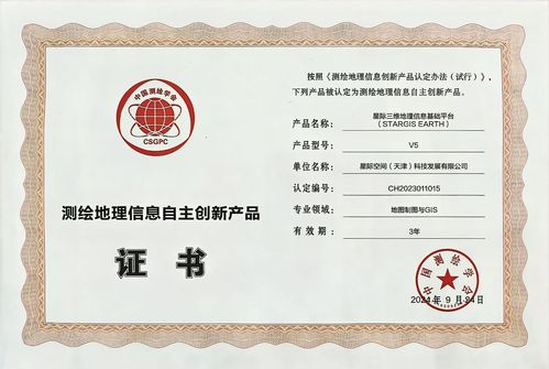 凯时娱乐人生就是博声誉|凯时娱乐人生就是博集团星际公司自主研发的星际三维地理信息基础平台通过2024中国测绘学会“测绘地理信息自主立异产品”认定