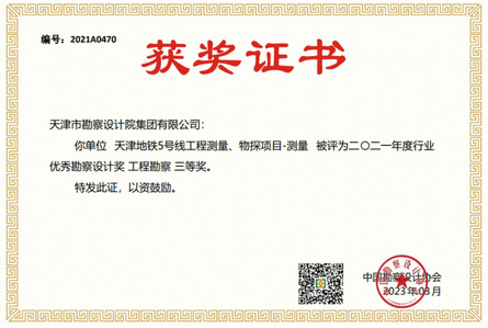 凯时娱乐人生就是博集团3个项目荣获2021年度工程勘探、修建设计行业和市政公用工程优异勘探设计奖
