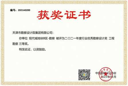 凯时娱乐人生就是博集团3个项目荣获2021年度工程勘探、修建设计行业和市政公用工程优异勘探设计奖