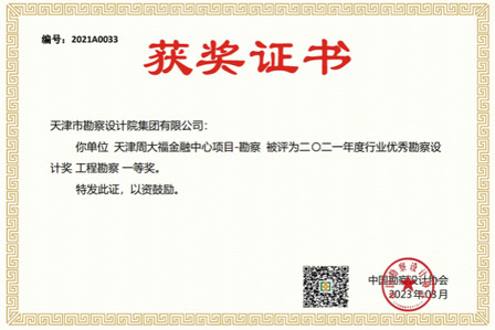 凯时娱乐人生就是博集团3个项目荣获2021年度工程勘探、修建设计行业和市政公用工程优异勘探设计奖