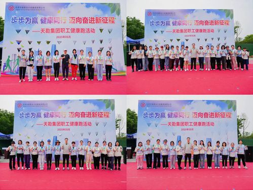 凯时娱乐人生就是博文化 | 凯时娱乐人生就是博集团2025年度全员康健跑活动乐成举行