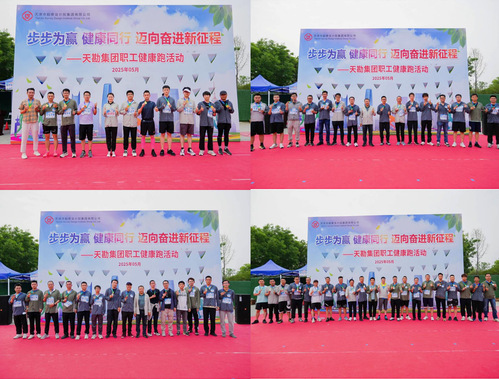凯时娱乐人生就是博文化 | 凯时娱乐人生就是博集团2025年度全员康健跑活动乐成举行