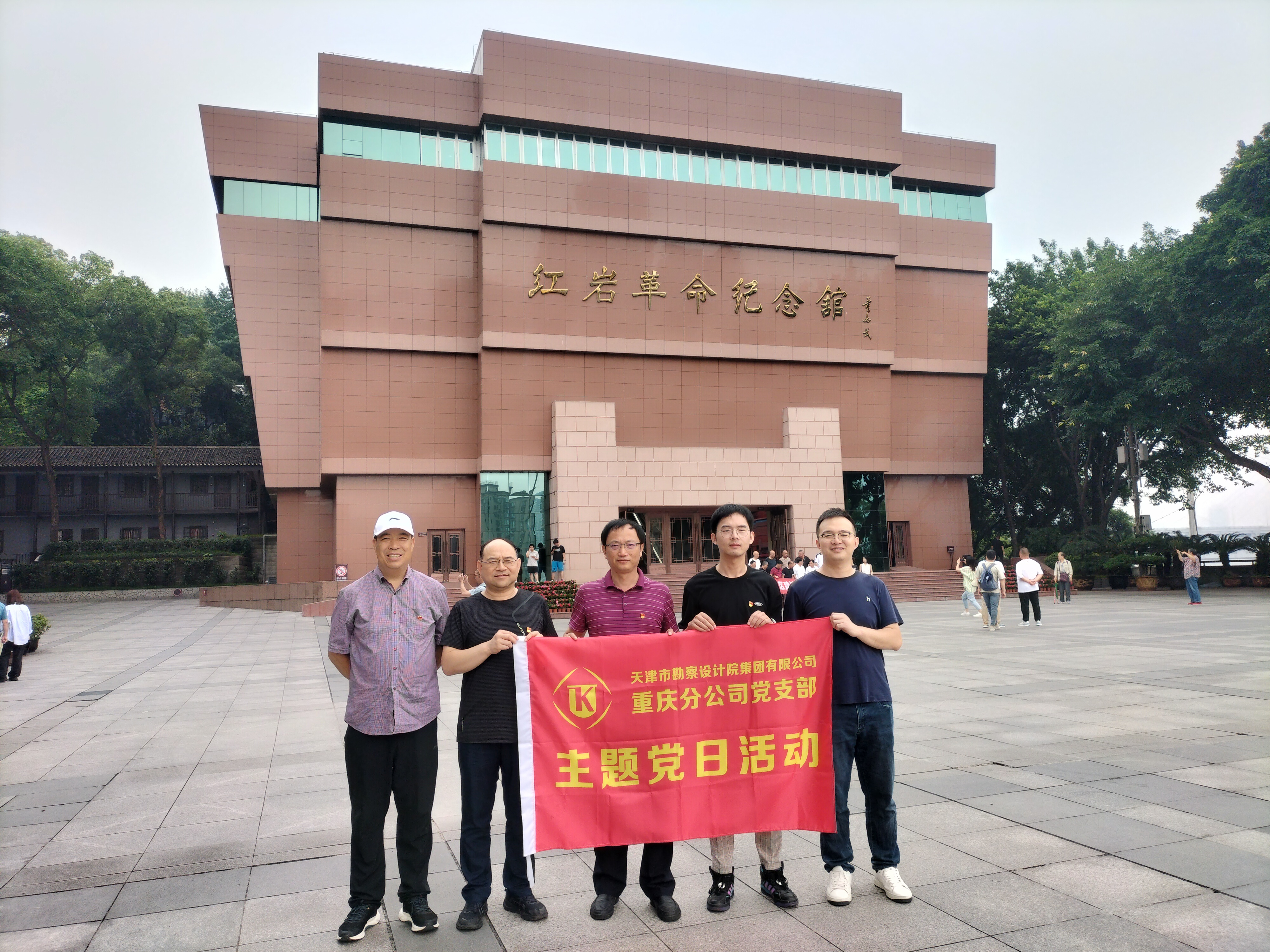 重庆党支部开展“赓续红色血脉 磨炼顽强党性 争当开拓先锋”主题党日活动