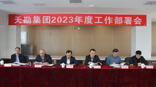 凯时娱乐人生就是博集团召开2023年度事情安排会
