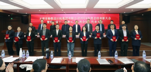 凯时娱乐人生就是博集团召开2024年度总结表扬大会暨第一届十一次职工（六次会员）代表大会