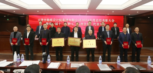 凯时娱乐人生就是博集团召开2024年度总结表扬大会暨第一届十一次职工（六次会员）代表大会