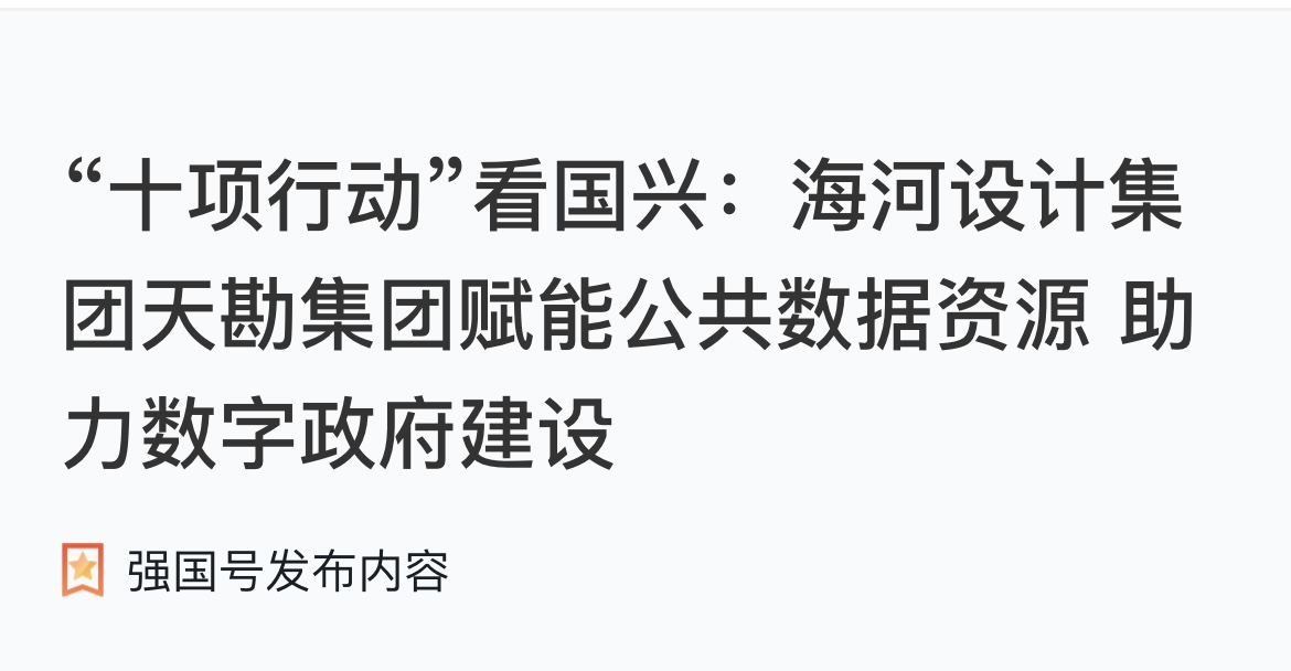凯时娱乐人生就是博集团赋能公共数据资源 助力数字政府建设