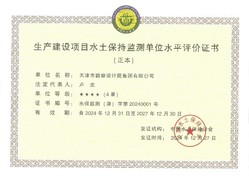 凯时娱乐人生就是博声誉|凯时娱乐人生就是博集团荣获中国水土坚持学会水土坚持方案体例及监测水平评价4星级证书