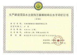 凯时娱乐人生就是博声誉|凯时娱乐人生就是博集团荣获中国水土坚持学会水土坚持方案体例及监测水平评价4星级证书