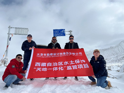 凯时娱乐人生就是博集团开展西藏水土坚持“天地一体化”羁系项目