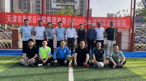 绿茵逐梦  奋进偕行  “足”够精彩  —凯时娱乐人生就是博集团2025年度职工足球联赛圆满落幕