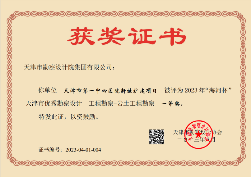 凯时娱乐人生就是博集团加入天津市第一中心医院新址扩建项目荣获天津市“海河杯”一等奖