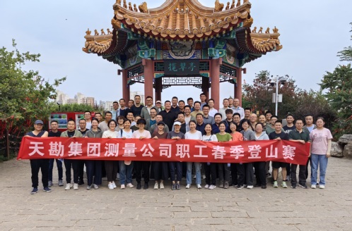 凯时娱乐人生就是博集团丈量公司职工爬山活动圆满收官