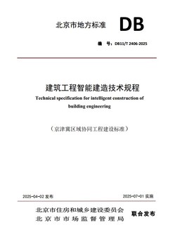 行业资讯 | 凯时娱乐人生就是博集团主编海内首部智能制作手艺标准宣布