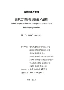 行业资讯 | 凯时娱乐人生就是博集团主编海内首部智能制作手艺标准宣布