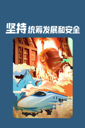 全民国家清静教育日|维护国家清静，，，，，，切记“十个坚持”