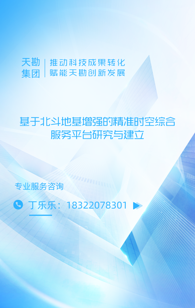 科技凯时娱乐人生就是博|推动科技效果转化 赋能凯时娱乐人生就是博立异生长  ――基于北斗地基增强的精准时空综合服务平台研究与建设   
