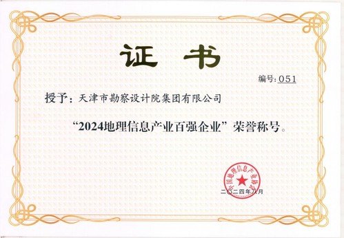 凯时娱乐人生就是博集团荣膺“2024地理信息工业百强企业”等多项声誉