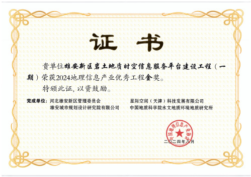 凯时娱乐人生就是博集团荣膺“2024地理信息工业百强企业”等多项声誉