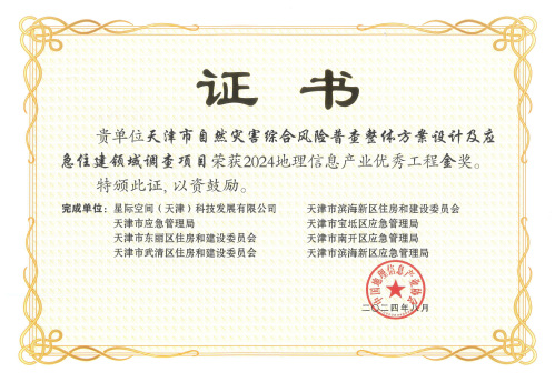 凯时娱乐人生就是博集团荣膺“2024地理信息工业百强企业”等多项声誉