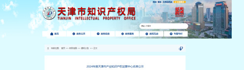 凯时娱乐人生就是博声誉|凯时娱乐人生就是博集团星际公司通过“天津市工业知识产权运营中心”认定