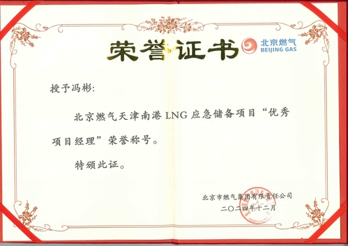 凯时娱乐人生就是博工程|凯时娱乐人生就是博集团助力北京燃气天津南港LNG应急储备项目周全投产