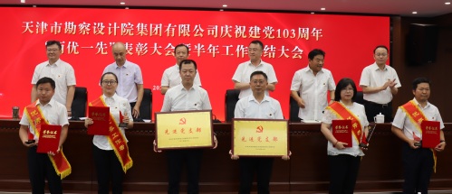 凯时娱乐人生就是博集团庆祝中国共产党建设103周年“两优一先”表扬大会暨半年岁情会盛大召开