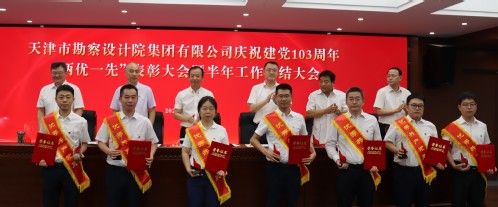 凯时娱乐人生就是博集团庆祝中国共产党建设103周年“两优一先”表扬大会暨半年岁情会盛大召开